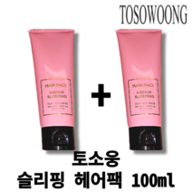 [본사정품]토소웅 슬리핑 헤어팩 100ml 손상모발 윤기 수분감 얇은머리, 1+1