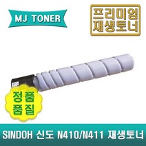 신도리코 N410T20K 재생토너 20000매 신도 N410 N411 N410T10K N410T20KH