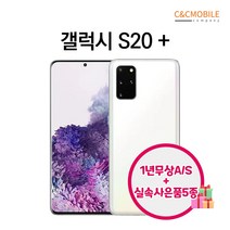 삼성전자 갤럭시 S10 5G 플러스/ S20 플러스 울트라/ S21 플러스 울트라 중고 공기계 3사호환 중고폰 리퍼폰, S20플러스 256G, 그레이