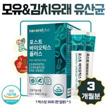 장 건강 에 좋은 특허 유산균 3개월분 프리 프로 신 바이오 유산균 증식 배변 활동 원활 유산균 증식 유해균 억제 면역 기능 면역력 에너지 생성 하루 한포 포스트 신 프리 프로