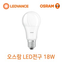 오스람 LED전구 18W 레일등교체 삼파장전구대체형 E26 방등 거실등, 1개, 백색(아이보리빛)