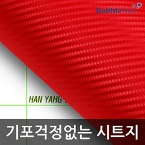 EAP499652[JJ] 카본시트지 링클레드 TB-CB04