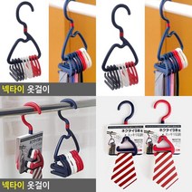 넥타이 옷걸이 인테리어옷걸이 소품걸이 벨트걸이 타이걸이 넥타이행거 넥타이옷걸이 넥타이거치대 머플러걸이