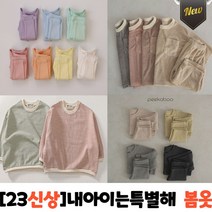 프링세트 무지실내복 돌 아동선물 베이비 잠옷 홈웨어 봄옷