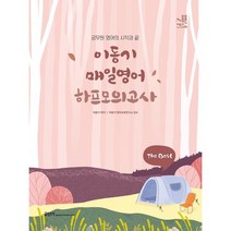 2023 이동기 매일영어 하프모의고사 The Best:공무원 영어의 시작과 끝, 에스티유니타스