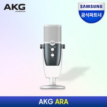 삼성공식파트너 AKG ARA 듀얼패턴 USB 콘덴서 마이크, 단품