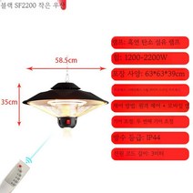 야외 걸이형 우산 히터 펜션 캠핑장 카페 식당 대기실 방수 야외히터, E. 천정형 우산 2200 와트 (리모콘 + APP)