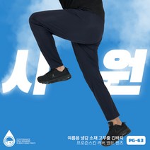 오르라 네이비 폭염 여름 아이스 냉감 고무줄 밴드 냉장고 바지 스판 투습 기능성 남성 등산복 작업복 PG-63N
