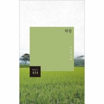하동 414 창비시선 - 이시영, 단품, 단품