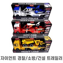 남아 어린이 장난감 자이언트 트레일러 자동차 헬기 포크레인 장난감 [경찰/소방/건설]