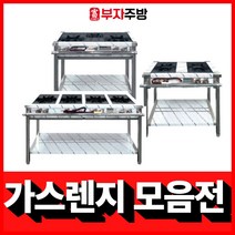 업소용 가스렌지 450 600 900 1200 1500 1800 시그마 간택기 버너, 3번 900 2구렌지, LPG, 일반버너