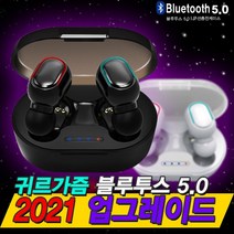 블루투스이어폰 무선이어폰 이어폰 삼성 애플 LG 완벽호환 블루투스 무선, 1)V5.0 크림화이트