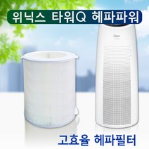 [필터왕국]AEN331W-W0필터 위닉스 타워 공기청정기 헤파파워, 단품