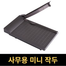 사무용 작두 재단기 미니 소형 Mini A5 Paper Cutter Trimmer Photo Guillotine Cutting Machine Scrapbook, 03 GRAY