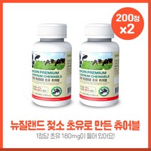 성장기에 적합한 프리미엄초유츄어블 200정X2개 저온살균법 초유분말 자연방목 뉴질랜드직수입완제품 청정자연의뉴질랜드, 성장기에 적합한 프리미엄초유츄어블 200정X2개 저온살, 본문참고, 본문참고