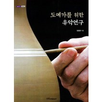 도예가를 위한 유약연구, 한국학술정보, 정동훈 저