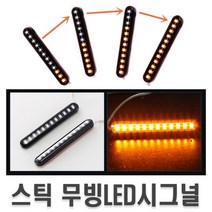 오토바이 2835 LED 무빙 시그널램프 깜빡이 방향지시등 윙카 물결 모듈내장형 비상등 턴시그널 사이드램프 자동차 바이크, (선택1번)2835무빙시그널(옐로우)