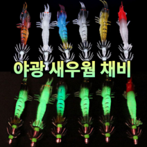 생미끼 장착 바늘 채비 새우웜 에깅 문어 쭈꾸미 한치 킬러 쭈갑문 갑오징어 두족류 무늬오징어 호래기 새우 에기 애기 에자 애자 바다 선상 루어 낚시 야광 발광 축광 생새우 미끼, 1. 레드