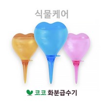 코코화분급수기, 01. 오렌지/02. 525ml (중형 화분용)