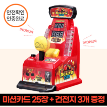 미니 오락실 펀치게임 핑거 보드 게임