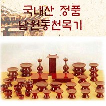 남원동천 오리목제기47p 목기 추석 차례 명절 제사, 상세페이지 참조, 상세페이지 참조
