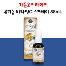 가든오브라이프 마이카인드 비타민C 스프레이 58ml