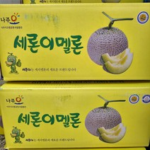 나주 세론이 멜론, ., 특(3수) 노란상자 3통(5kg)