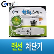 인터넷 회선 차단기 LAN RJ45, 1