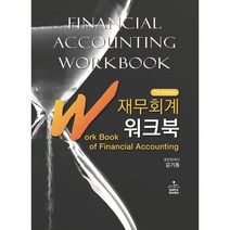 IFRS 재무회계 워크북