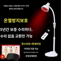 원적외선 치료기 원적외선 조사기 자외선조사기 온열 램프 통증 가정용, 100-300W_275W(빨간불) + 익스트림 리모콘
