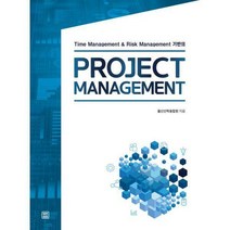 [밀크북] 렛츠북 - PROJECT MANAGEMENT : Time Management & Risk Management 기반의