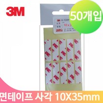 폼 양면 스티커 50개 사각 PE 접착 테이프 부착 시트