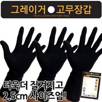 [정품] 그레이거 업소용 작업용 가정용 라텍스 블랙 고무장갑 _ 손목이 긴 얇은 미용실 검정 염색장갑 (소/중/대) 5개 1세트, 블랙_소