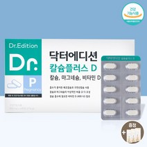 닥터에디션 칼슘 플러스D (240정) 칼마디 칼슘 마그네슘 비타민D [+더후 선크림 1ml 샘플 증정], 1박스