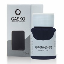 가스코 가죽전용염색약 가방 구두 25ml 네이비