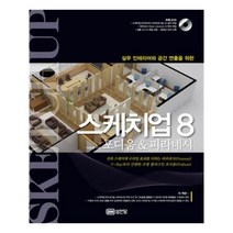 유니오니아시아 스케치업 8 포디움 피라네시