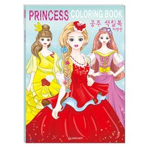 새샘 공주 색칠북 여행편 어린이 유아 재미있는 컬러 색칠놀이 미술 교재 교구 취미 선물 꾸미기 노트, 단품, 단품