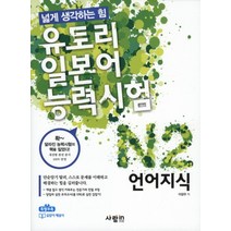 유토리 일본어능력시험 - N2 언어지식