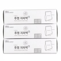 생활을그리다 크린 투명 지퍼백 (대형) 25x30cm 50매 x 3팩 (총150매), 3개, 대(L)