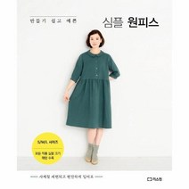 이노플리아 심플원피스 만들기쉽고예쁜, One color | One Size