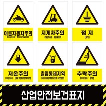 산업안전보건표지 / 경고9 금지 소방 지시 안내포맥스 철판 스티커, 스티커(시트지)