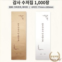 젓가락 숟가락 포장지봉투 수저 봉투 1000장 업소용 식당용 포장지 커버, 행복화이트1000장