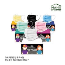 미유 소형마스크 일회용 어린이마스크 KC인증, 50매, 1개, 블랙