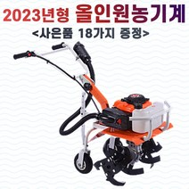 농기계 미니 관리기 농업용 텃밭 4행정 트랙터 밭갈이, 2행정 기본옵션