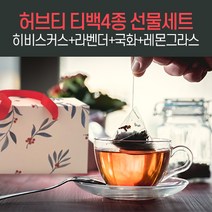 자연웰 허브차 티백 선물세트 4종 총20티백, 1개, 히비스커스+라벤더+국화+레몬그라스