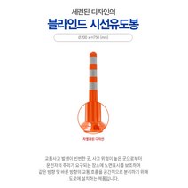 갈색 십자시선 유도봉 200-750 탄력봉 차선규제봉 둥근 시선유도봉 유도봉 주차관리 차선유도 차량차단 지역정리