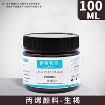 아크릴 페인트 아티스트 어린이 DIY 캔버스 세라믹 우드 패브릭 스페셜 멀티 컬러 방수 페인팅 용품 100ml, [01] 100ML, [24] Dark brown