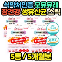 식약처인증 모유유래 유산균 신프로바이오틱스 대용량 중년 노년 슈퍼 살아있는 광고 고3 고함량 노인