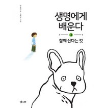 함께 산다는 것