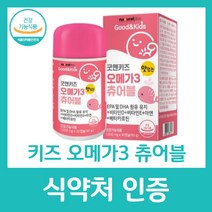어린이 오메가3 츄어블 키즈 영양제 유아 비타민 종합 선물 추천 식약처 D E 아연 베타카로틴 인증 렌몬맛 건강 기능식품 영양 간식 내츄럴플러스 굿앤키즈 츄어블, 90캡슐 X 1개